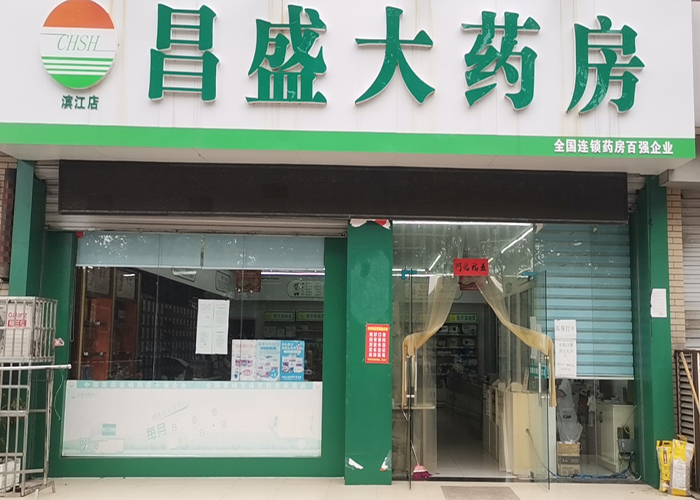 濱江店