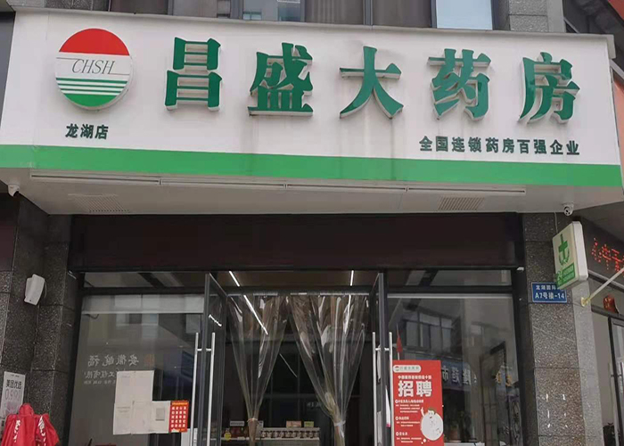 樅陽龍湖店