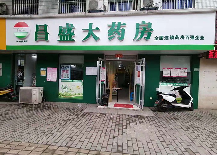 樅陽四店