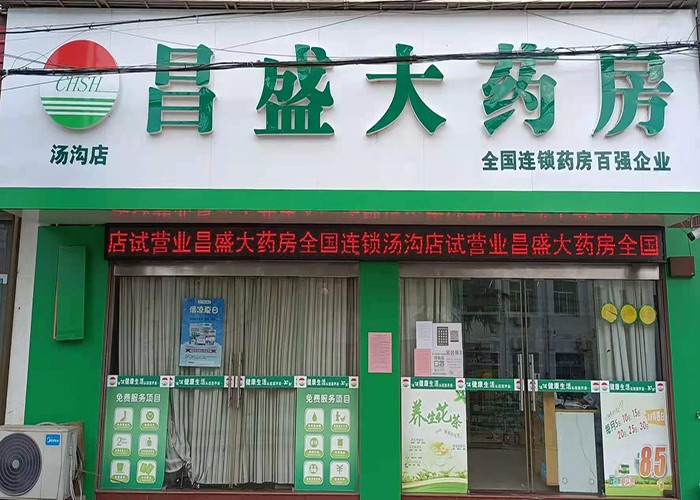 樅陽(yáng)湯溝店