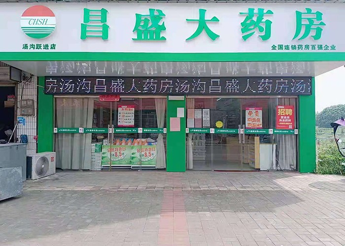 樅陽(yáng)湯溝躍進(jìn)店