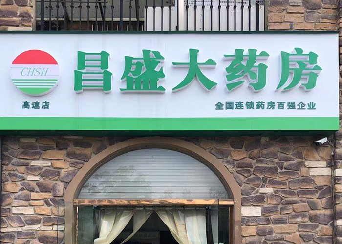 高速地產(chǎn)店