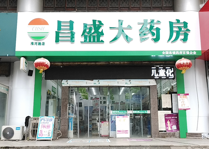 淮河路店