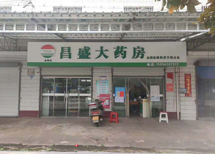 金榔店