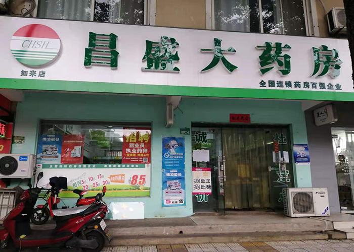 如來店