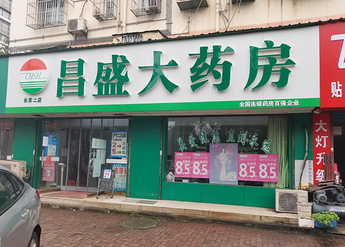 長安二店.jpg