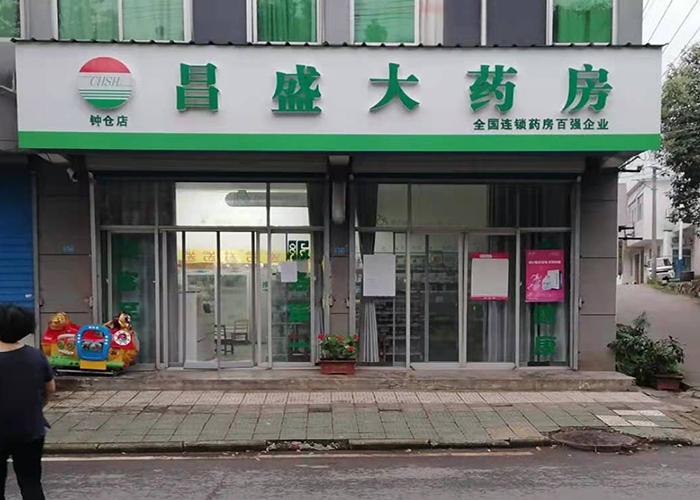 鐘倉店